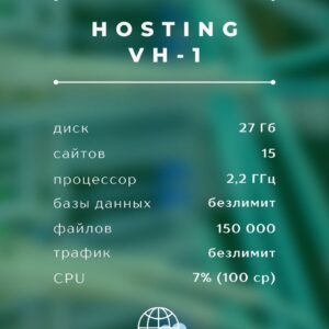 Виртуальный хостинг "VH-1"