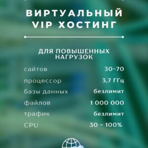VIP тарифы