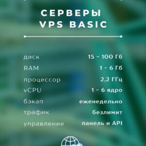 VPS/VDS Basic