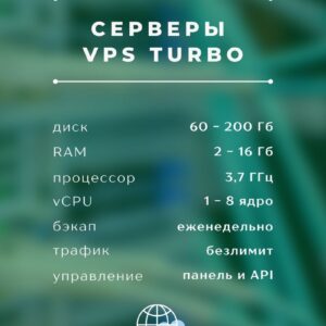 VPS/VDS Turbo