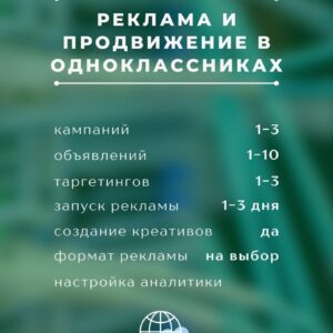 Реклама и продвижение в Одноклассниках
